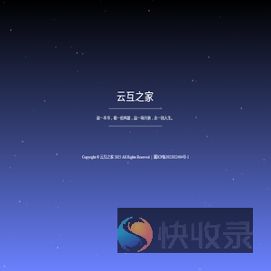 云互之家