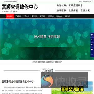 富顺空调维修