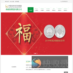 西藏银桥股份有限公司