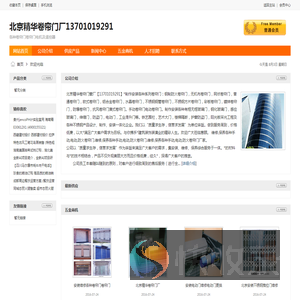 北京精华卷帘门厂13701019291