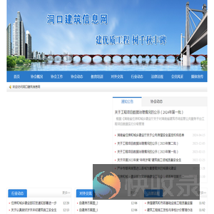 洞口县建筑信息网