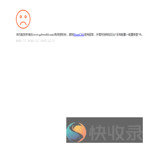 错误信息