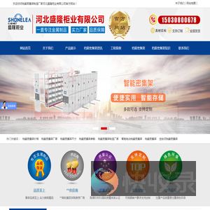 档案密集架