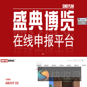 北京盛典博览国际会展有限公司
