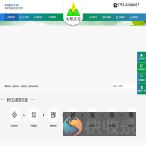 广东凤明虫控环境工程有限公司