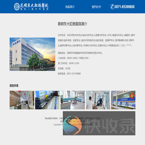 昆明东大肛肠医院