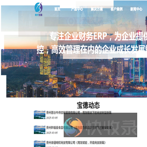 贵州宝德电子技术有限责任公司