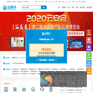 【公益展】2020第二届大安防产业云端博览会