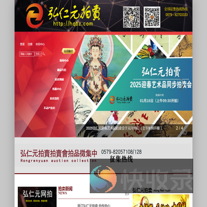 浙江弘仁元拍卖有限公司