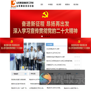 山东黄金培训中心