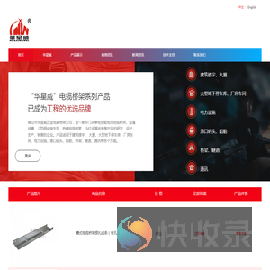 佛山市华星威五金电器有限公司