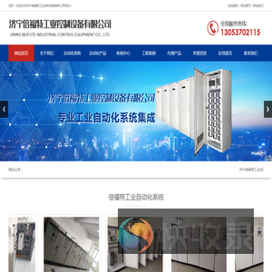 济宁倍福特工业控制设备有限公司