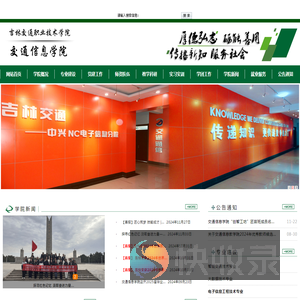 交通信息学院网站