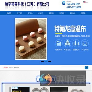 铁氟龙胶带