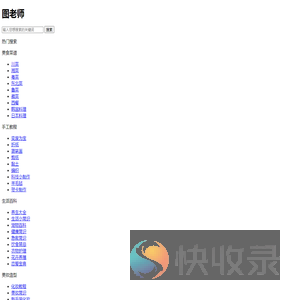 图老师