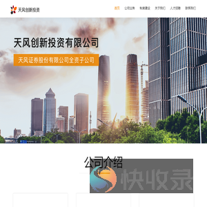 天风创新投资