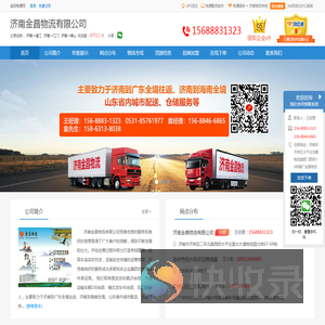 济南金昌物流有限公司