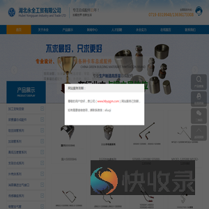 湖北永全工贸有限公司