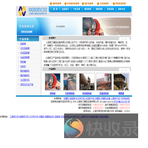 上海明工重型设备有限公司