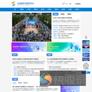 山东省体育产业数字化平台