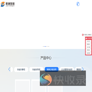 聚澜智能