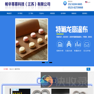 铁氟龙胶带
