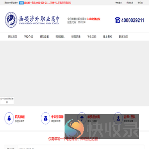 西安职业高中