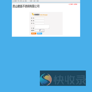 昆山建昌不锈钢有限公司