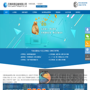 无锡货运公司