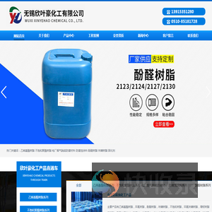 无锡欣叶豪化工有限公司