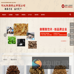 河北联康药业有限公司官网,中药饮片