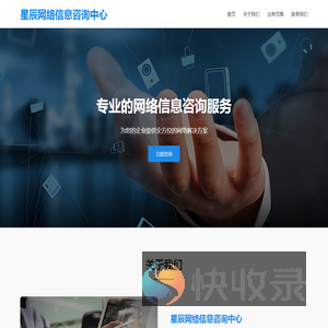星辰网络信息咨询中心