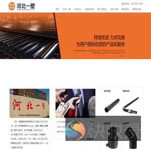 河北一塑管道制造有限责任公司