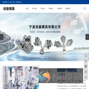 宁波尚骏模具有限公司