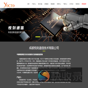 成都悦刻通信技术有限公司