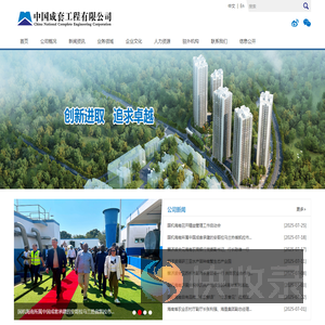 中国成套工程有限公司