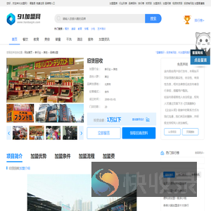 旧货回收加盟