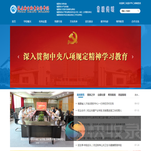 福建卫生职业技术学院