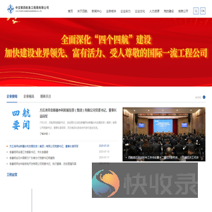 中交第四航务工程局有限公司