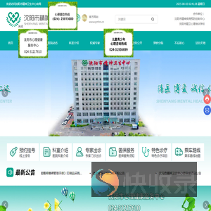 沈阳市精神卫生中心