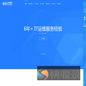 企业IT外包服务
