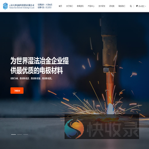 云南大泽电极科技股份有限公司