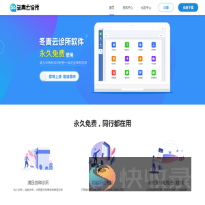 冬青云诊所系统