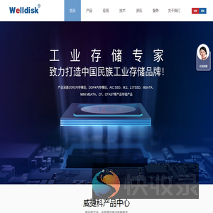 威捷科Welldisk®