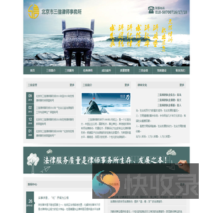 北京市三信律师事务所