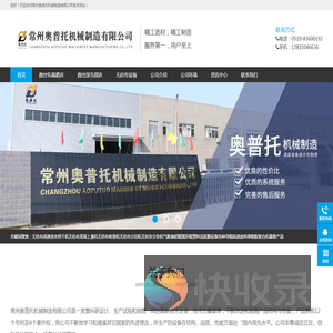 常州奥普托机械制造有限公司