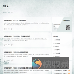 加里华