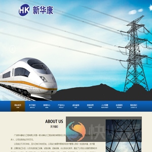 广东新华康电力工程有限公司