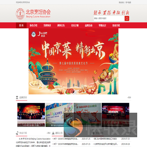 北京烹饪协会