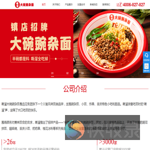 嘶溜大碗豌杂面